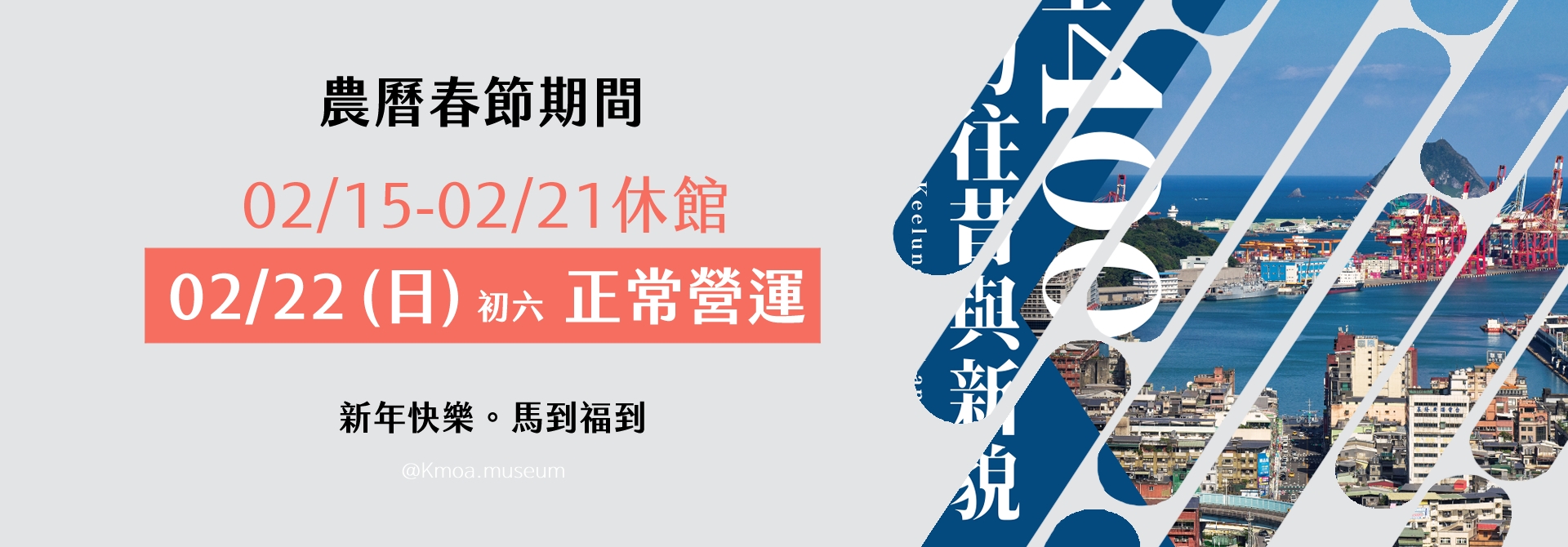 │基隆美術館│農曆新年休館公告