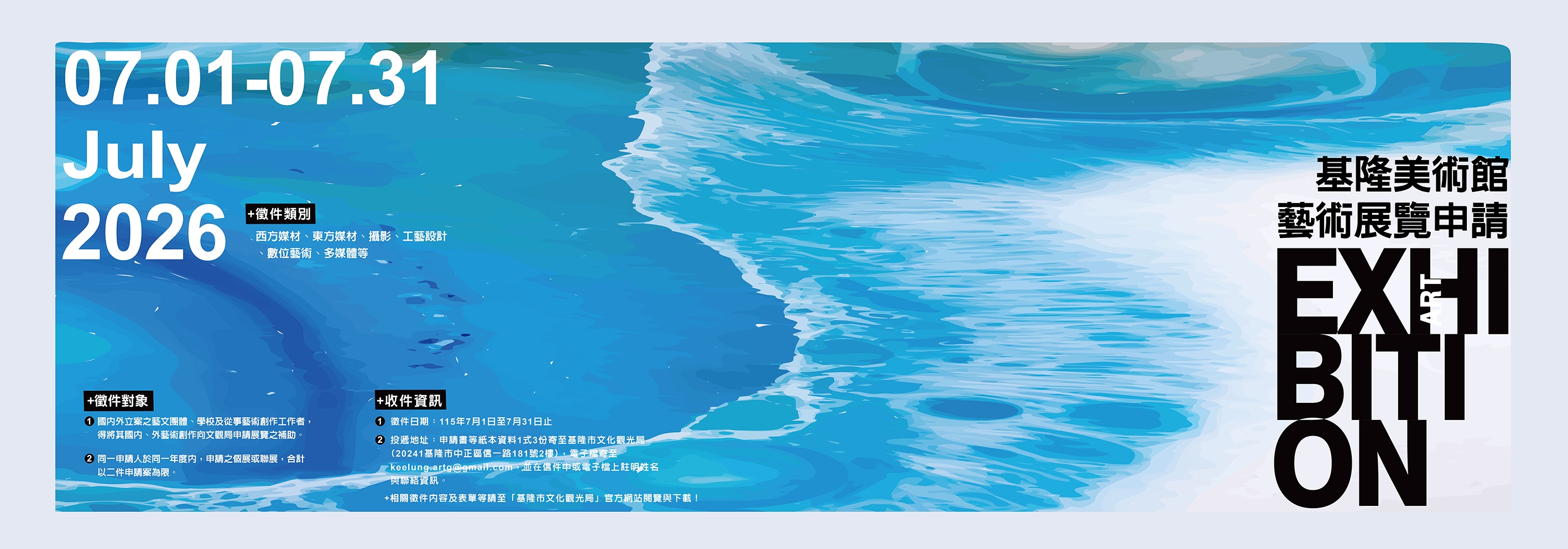 116年藝術展覽申請