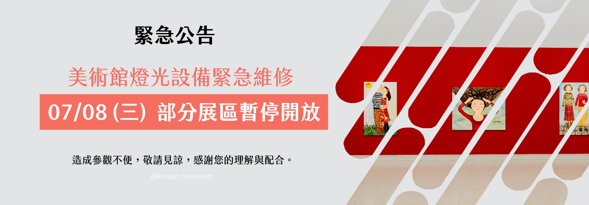 基隆美術館展區部分暫停開放