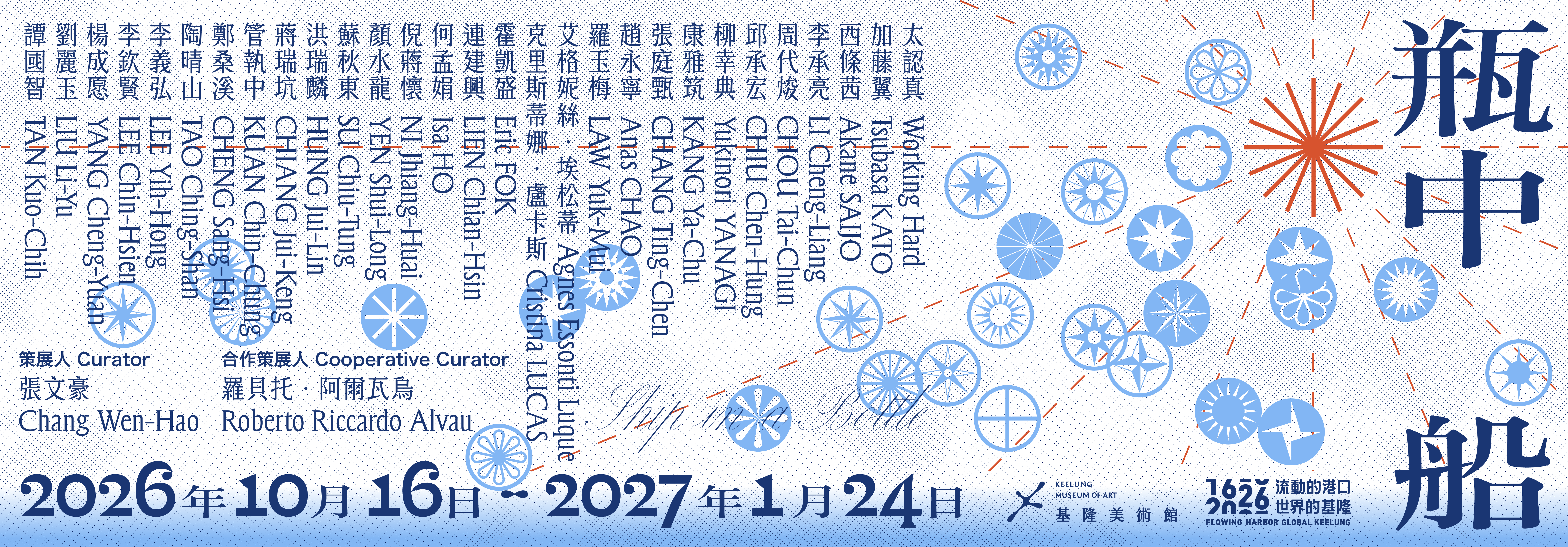 流動的港口・世界的基隆《瓶中船 𝙎𝙝𝙞𝙥 𝙞𝙣 𝙖 𝘽𝙤𝙩𝙩𝙡𝙚》