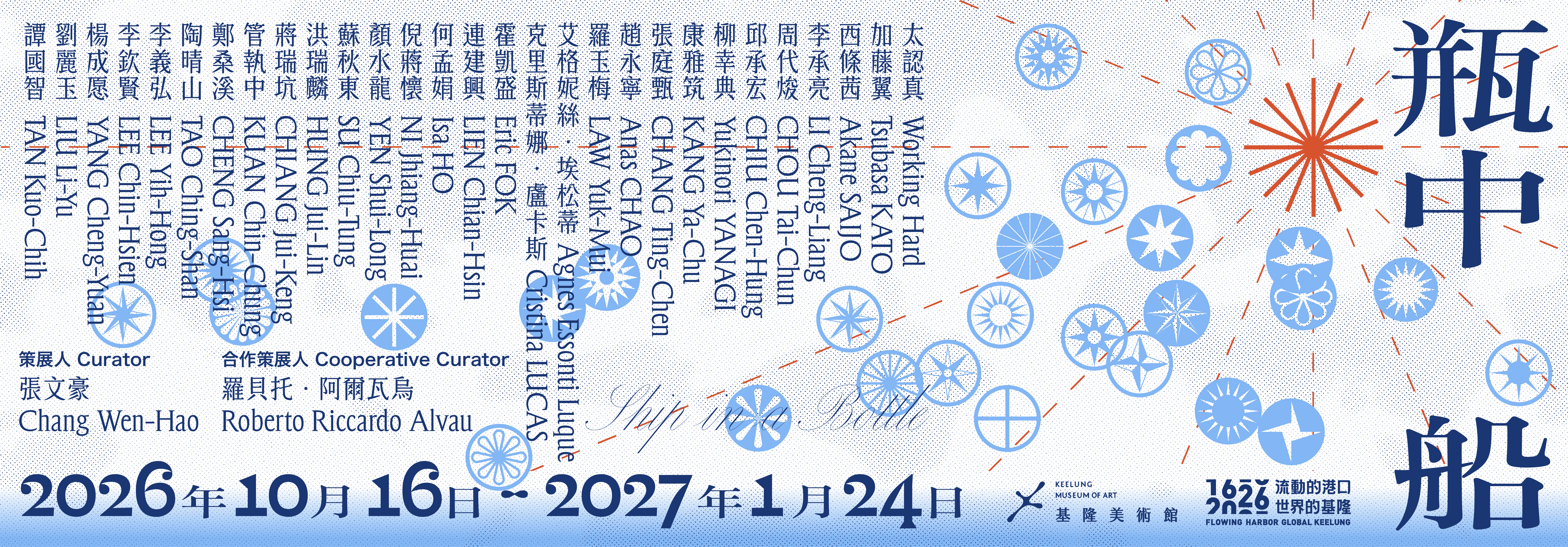 流動的港口・世界的基隆《瓶中船 𝙎𝙝𝙞𝙥 𝙞𝙣 𝙖 𝘽𝙤𝙩𝙩𝙡𝙚》