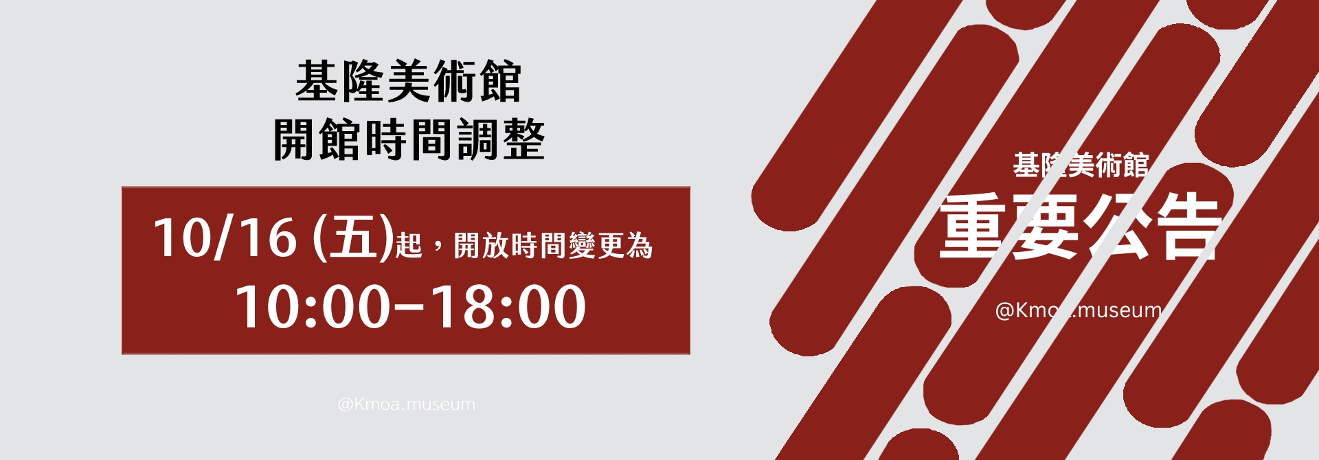 基隆美術館開館時間調整公告