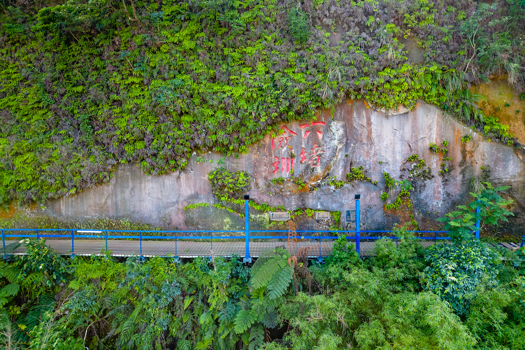六堵險圳步道近景
